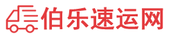 黔南物流专线,黔南物流公司